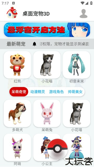 桌面宠物3D官方版