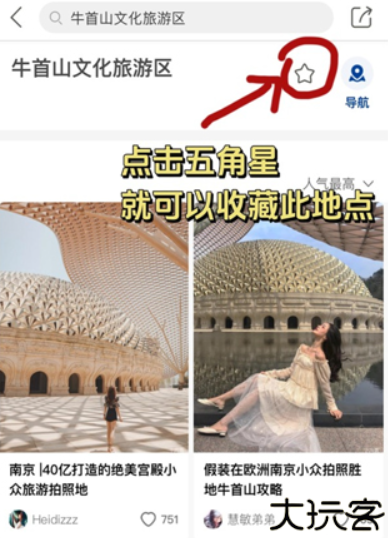 十六番旅行