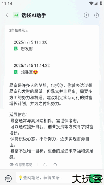 话袋软件使用教程