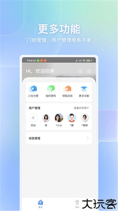 自家开锁手机版