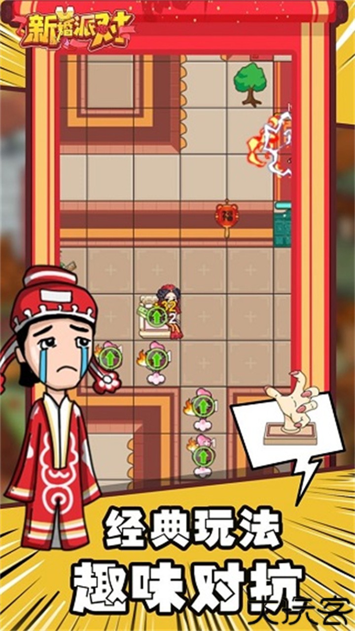 新婚派对手机版