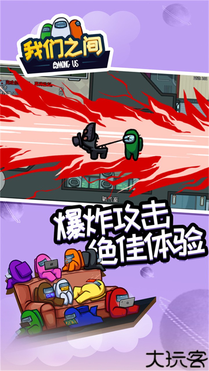 在我们之间单机版