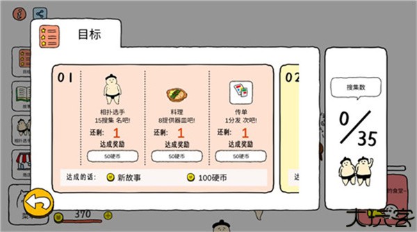 捡到相扑选手手游