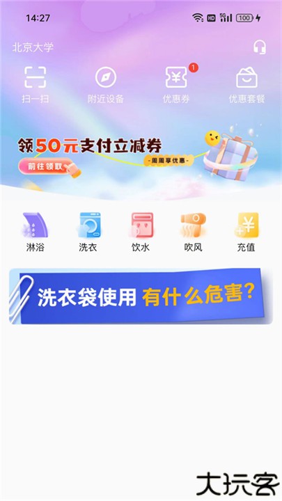 蔚来校园安卓版