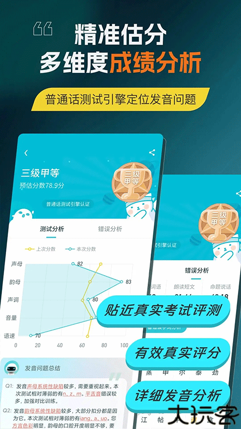 普通话测试手机app