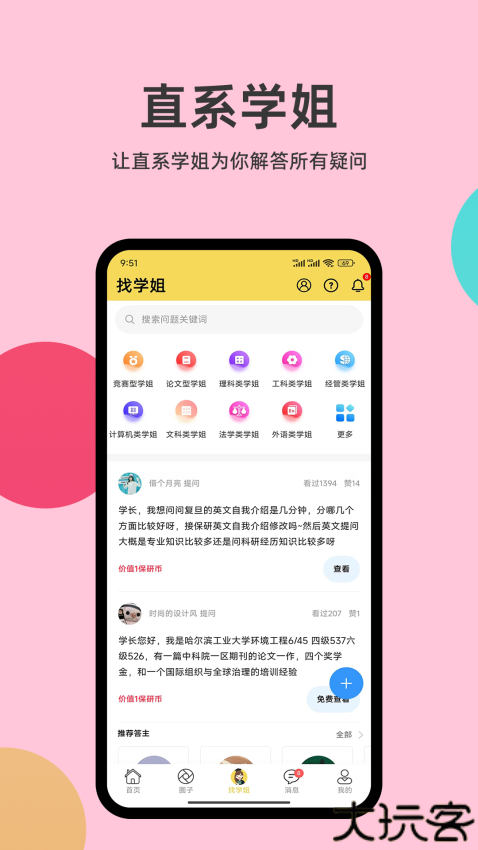 保研通论坛