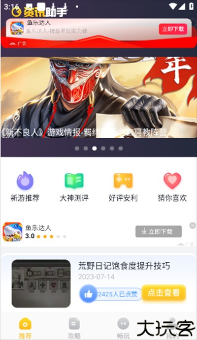戏游助手app下载安卓版