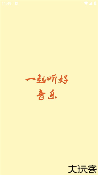 速悦音乐3.0.7版本