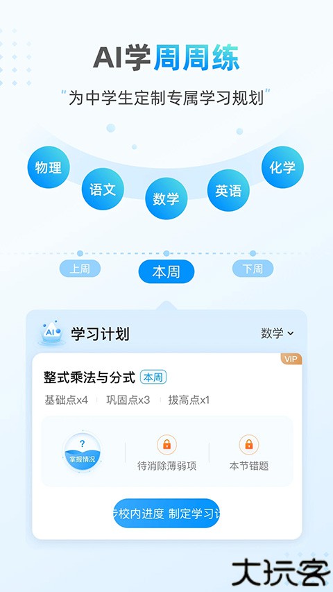 小鹰爱学在线教育平台