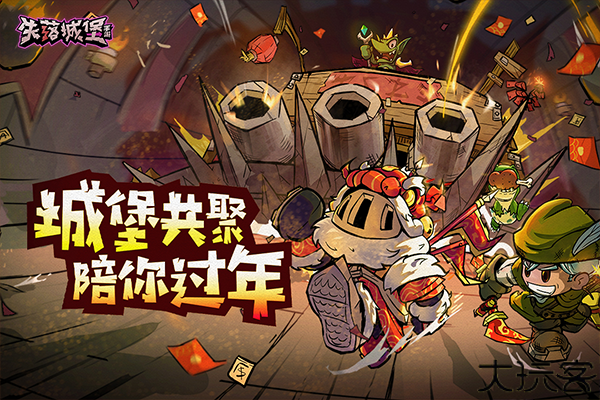 失落城堡中文版