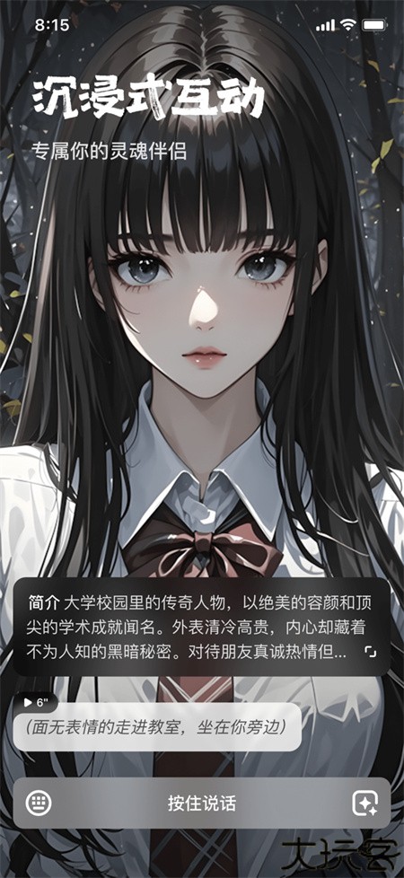 他她它虚拟聊天