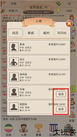 足球俱乐部模拟器