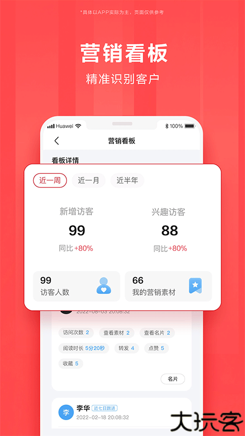 华为亿企飞app