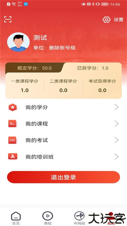 龙江干部教育网络学院app