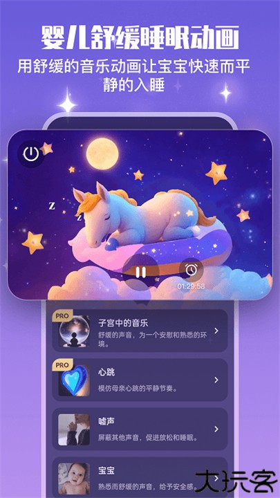 宝宝哄睡助手手机版