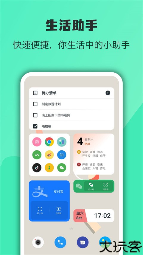 万象小组件高级版