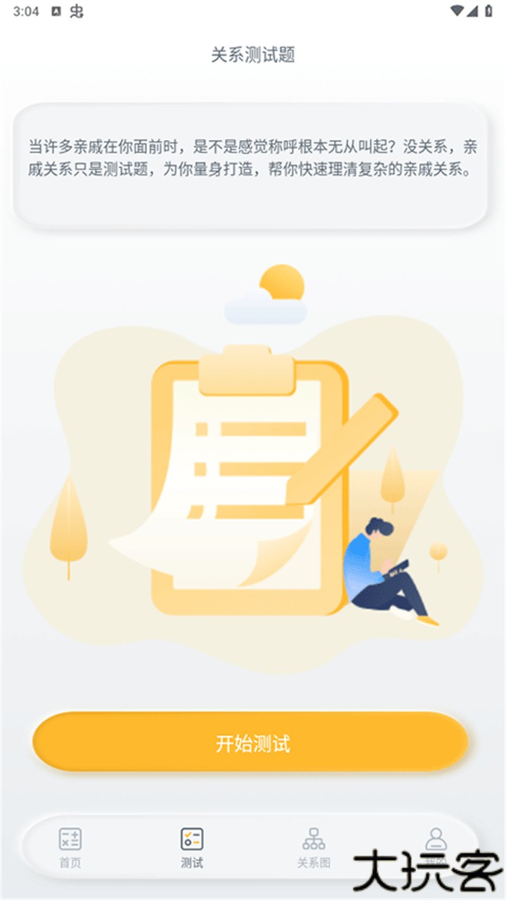 亲属称呼在线计算器