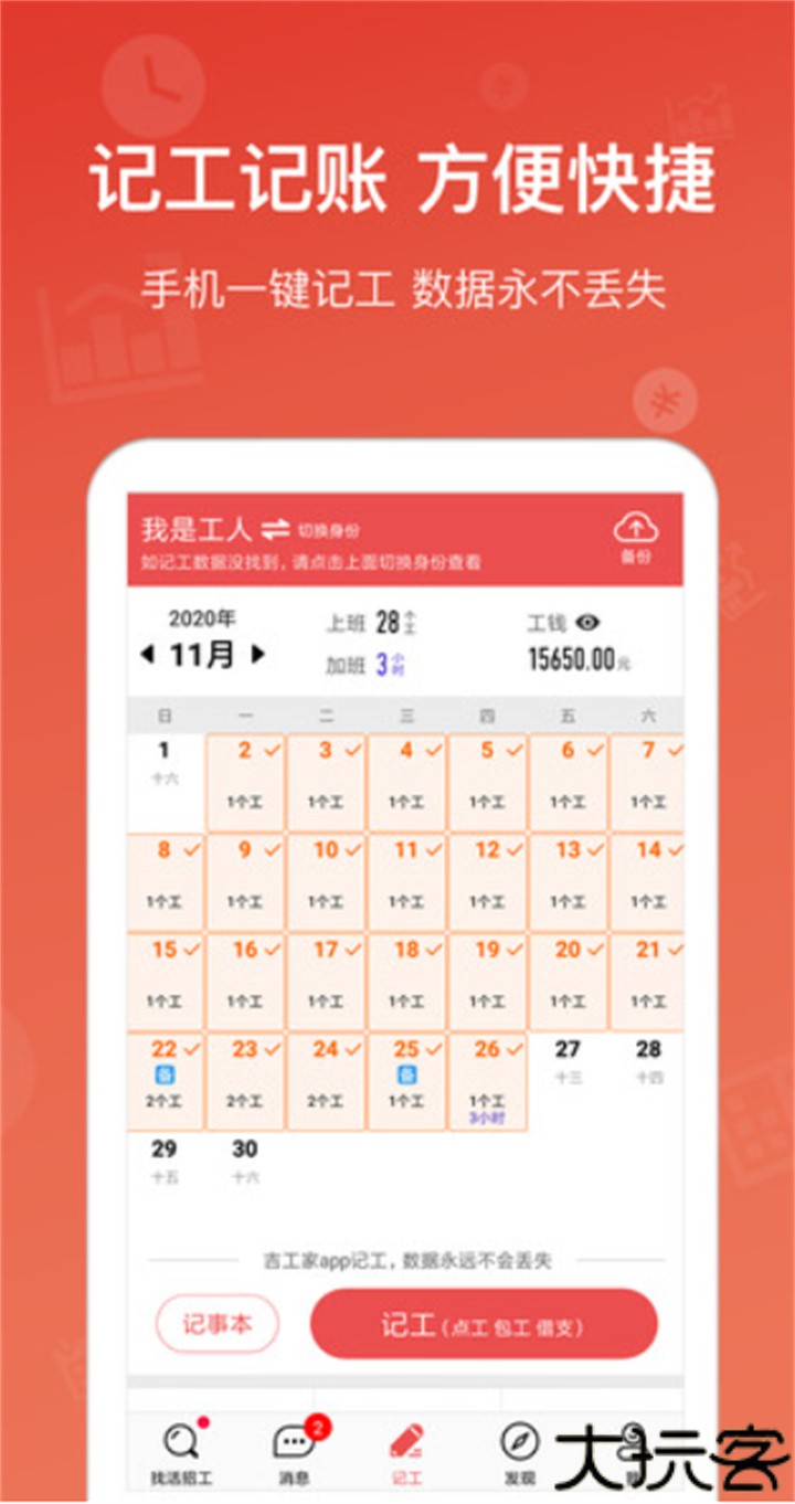 吉工家找活招工平台