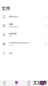 福昕PDF编辑器
