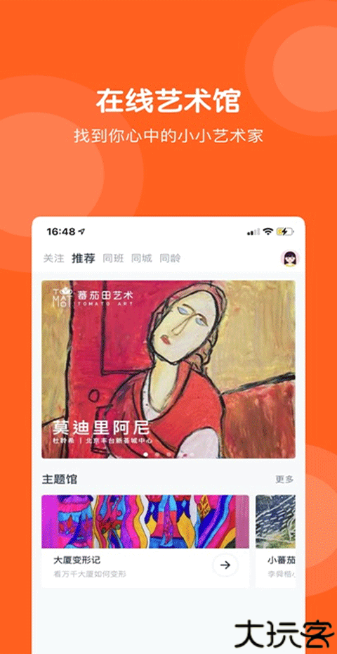 蕃茄田艺术app安卓版