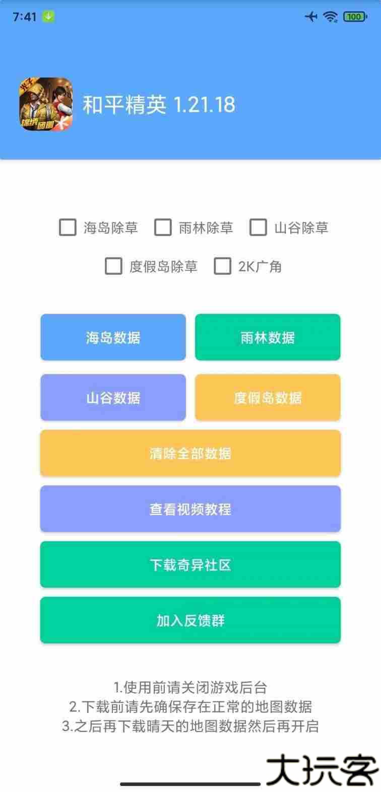 晴天除草辅助软件