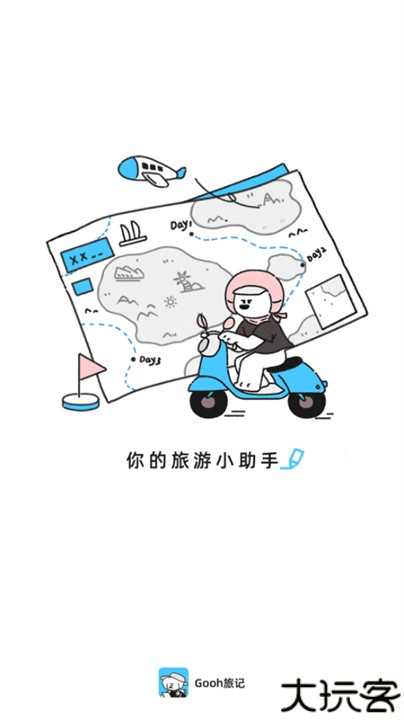 Gooh旅记安卓