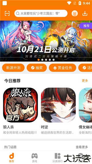 地瓜游戏中心安卓版