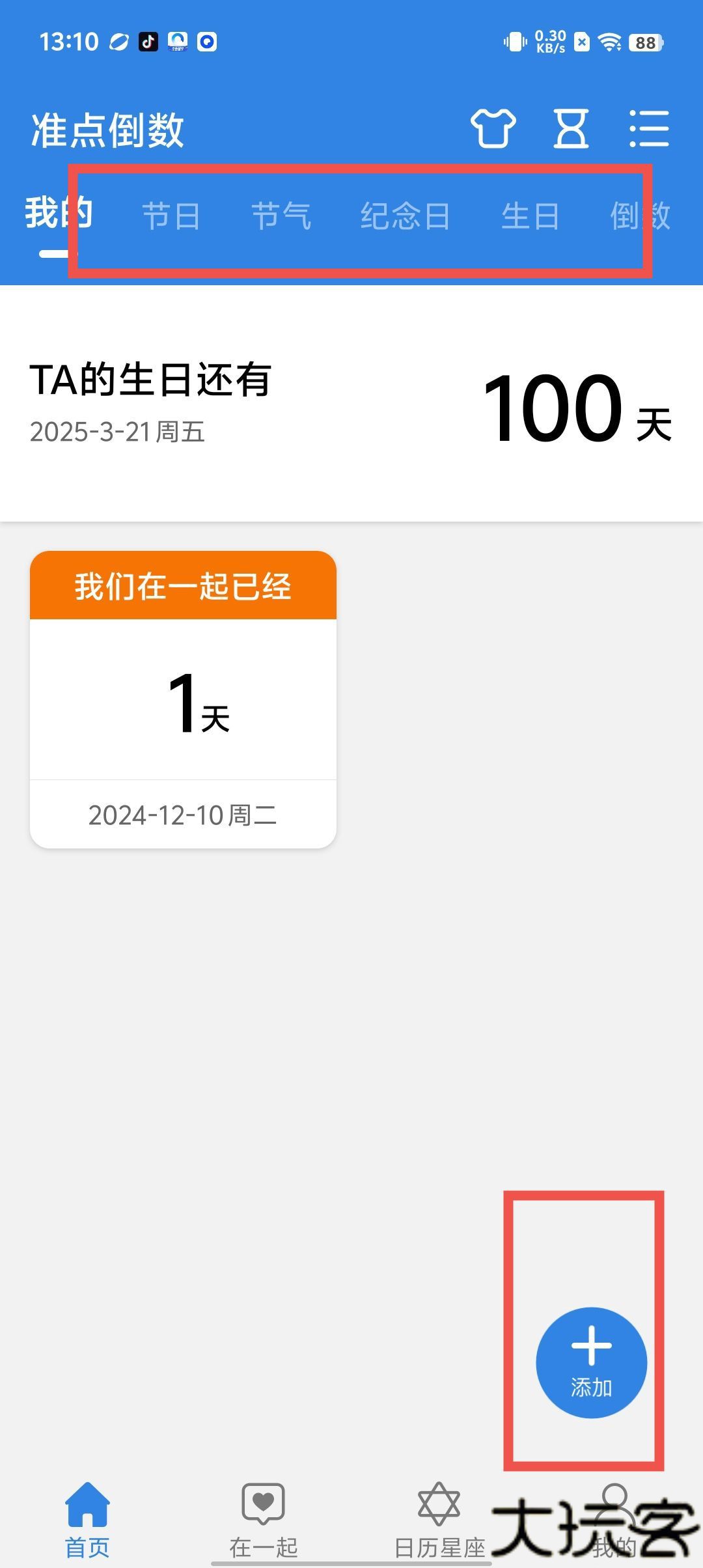 准点倒数日软件