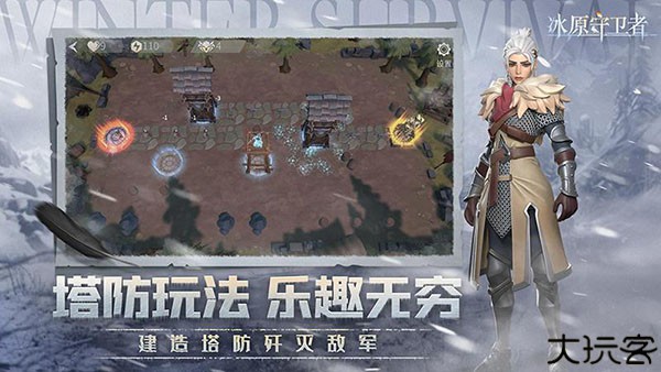 冰原守卫者中文版