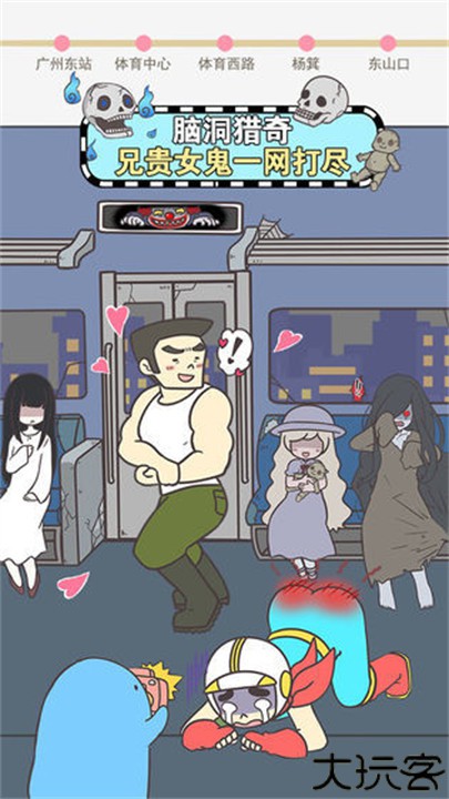 地铁上抢座是绝对不可能的手游