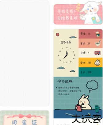 念念手帐模版