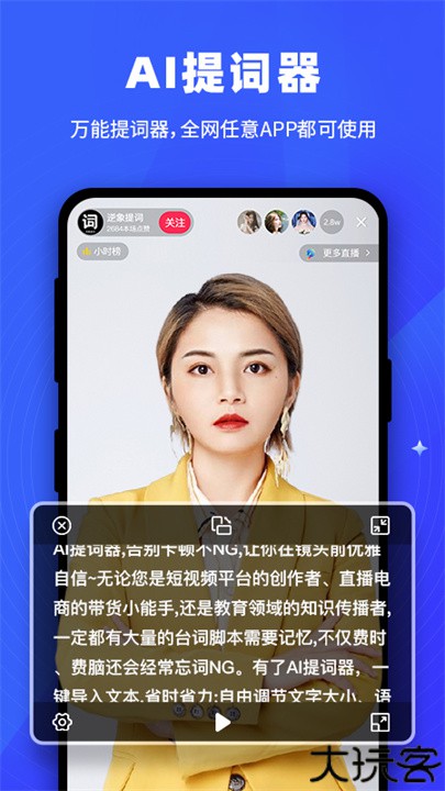 逆象提词手机版