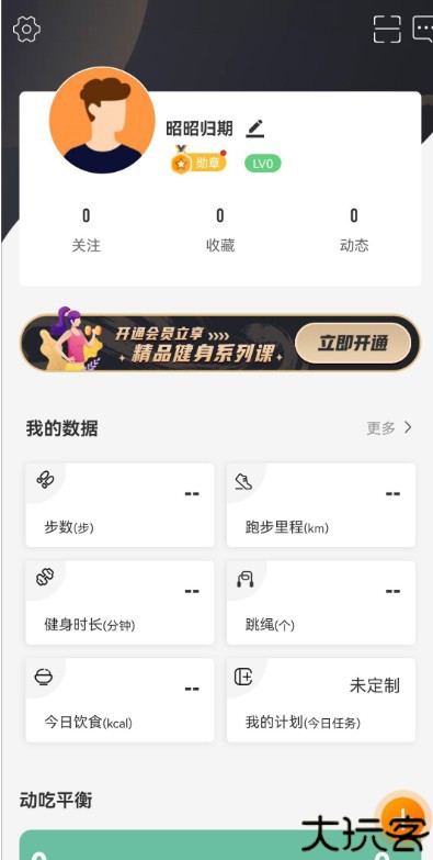 咪咕善跑安卓版