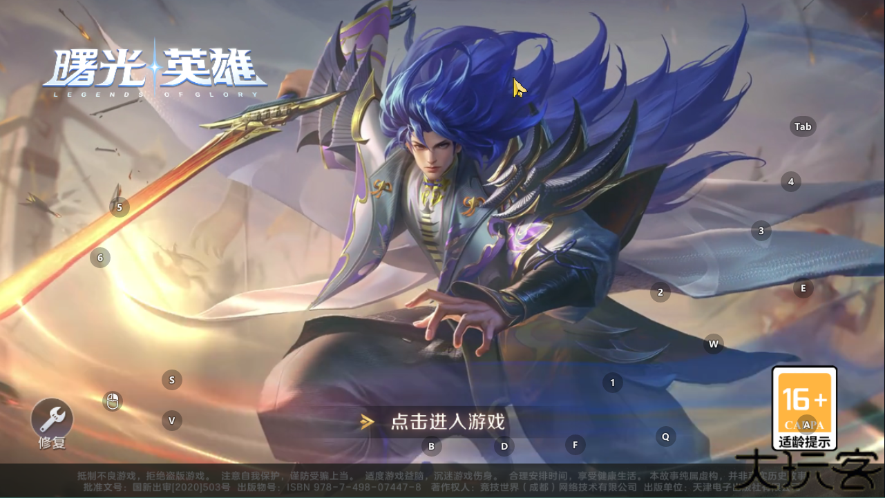 曙光英雄手游