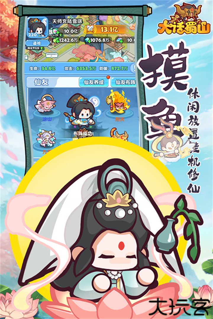 大话蜀山单机版