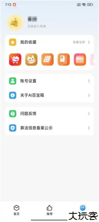 小米AI百宝箱下载
