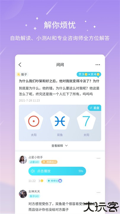 测测星盘app