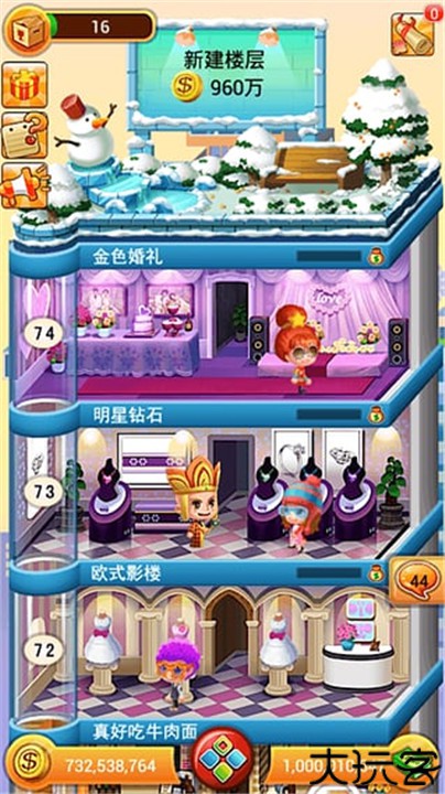 欢乐盖大楼安卓版