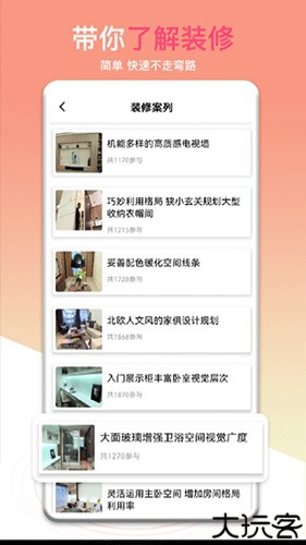 装修帮全屋设计