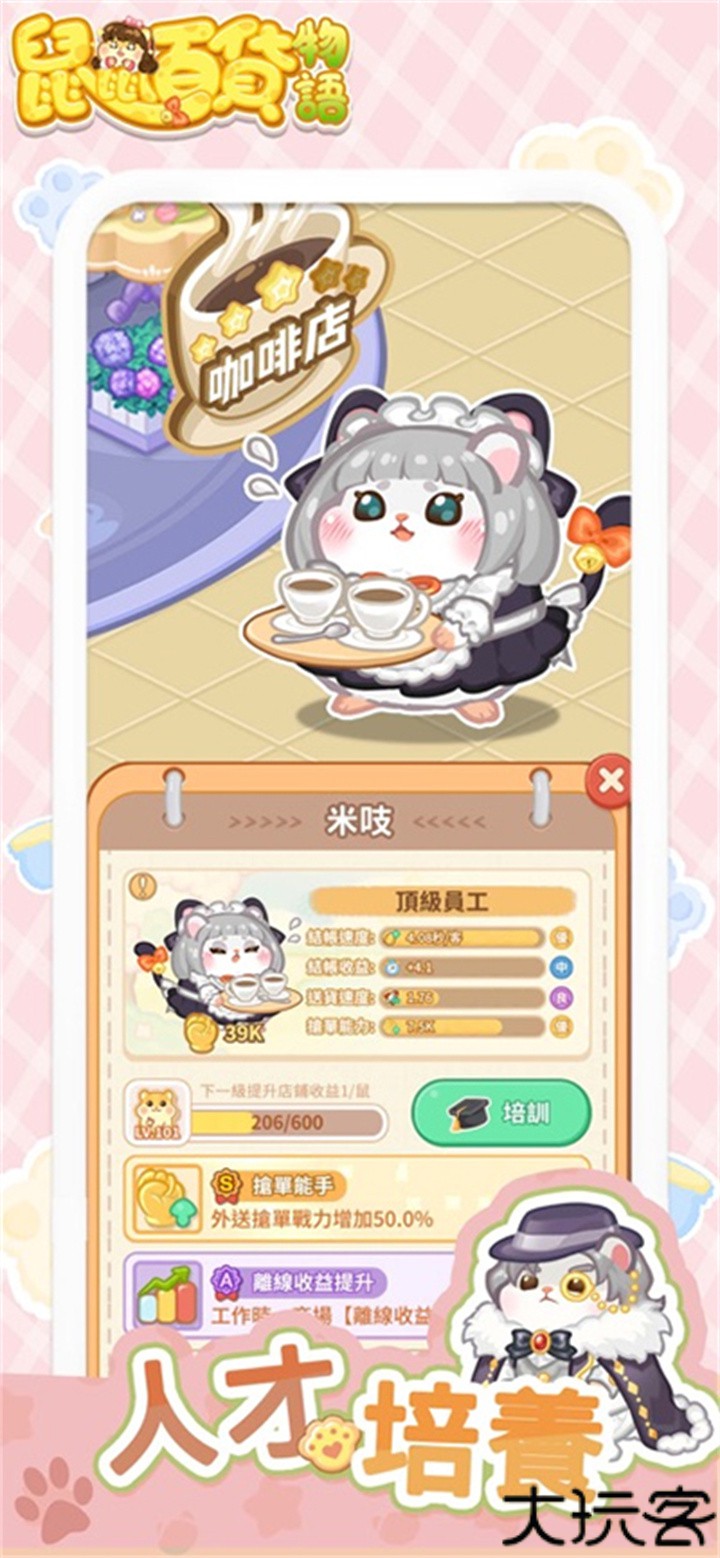 鼠鼠百货物语安卓版