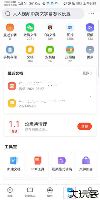 qq浏览器使用教程