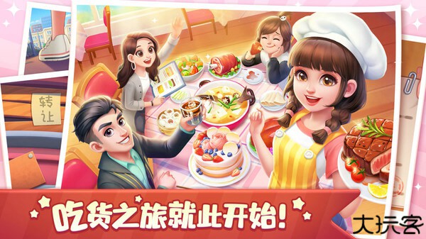 美食小当家手游