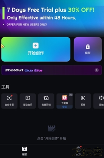 ShotCut剪辑软件