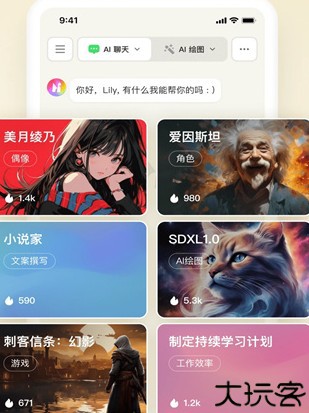 好说ai手机版