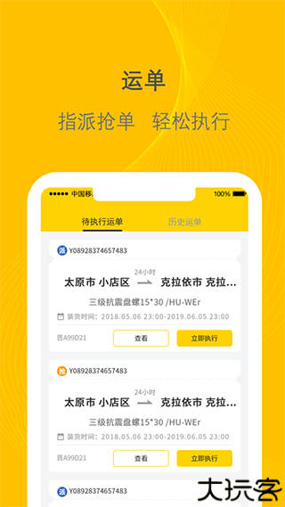 千云司机端助手