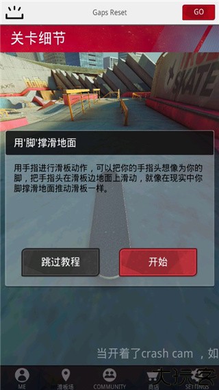 真实滑板模拟器