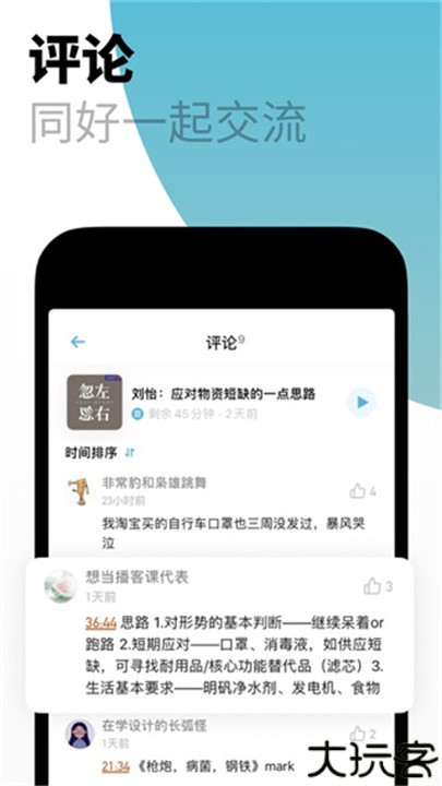 小宇宙播客app
