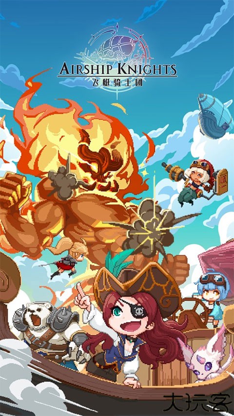 飞艇骑士团手机版