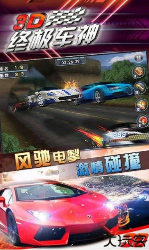 3D终极车神手游安卓版