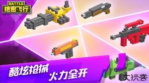 绝密飞行手游安卓版